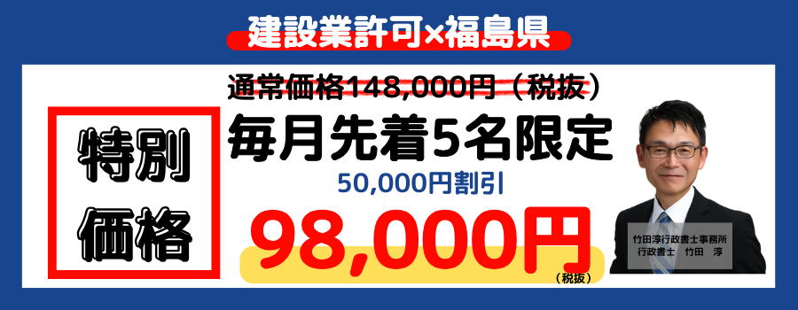 建設業許可価格表